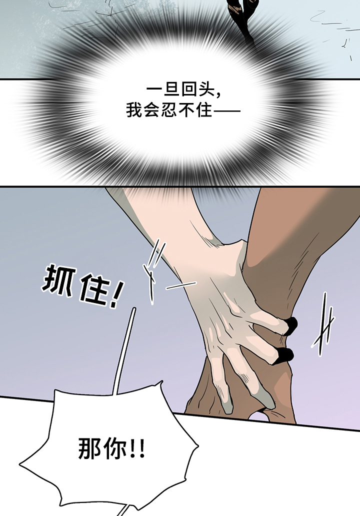 《黑夜撒旦》第97章我需要你 第10页