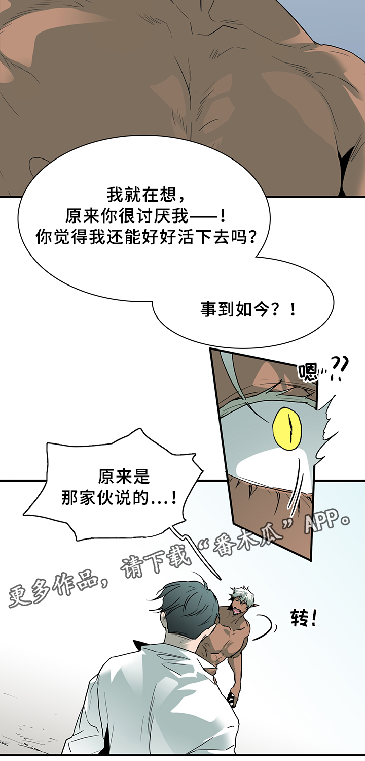 《黑夜撒旦》第97章我需要你 第16页