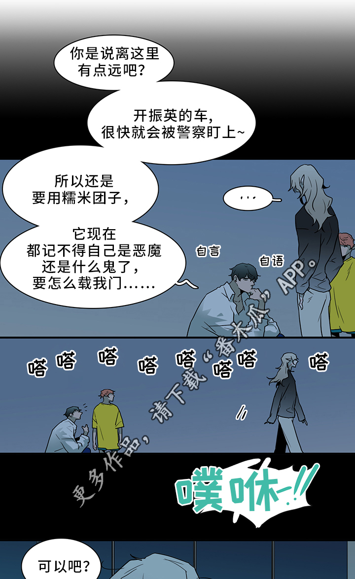《黑夜撒旦》第94章那个笨蛋! 第11页