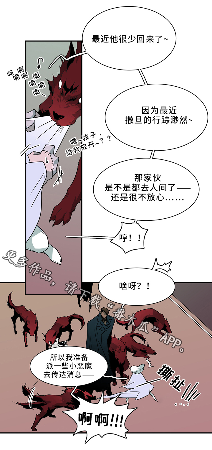 《黑夜撒旦》第94章那个笨蛋! 第6页