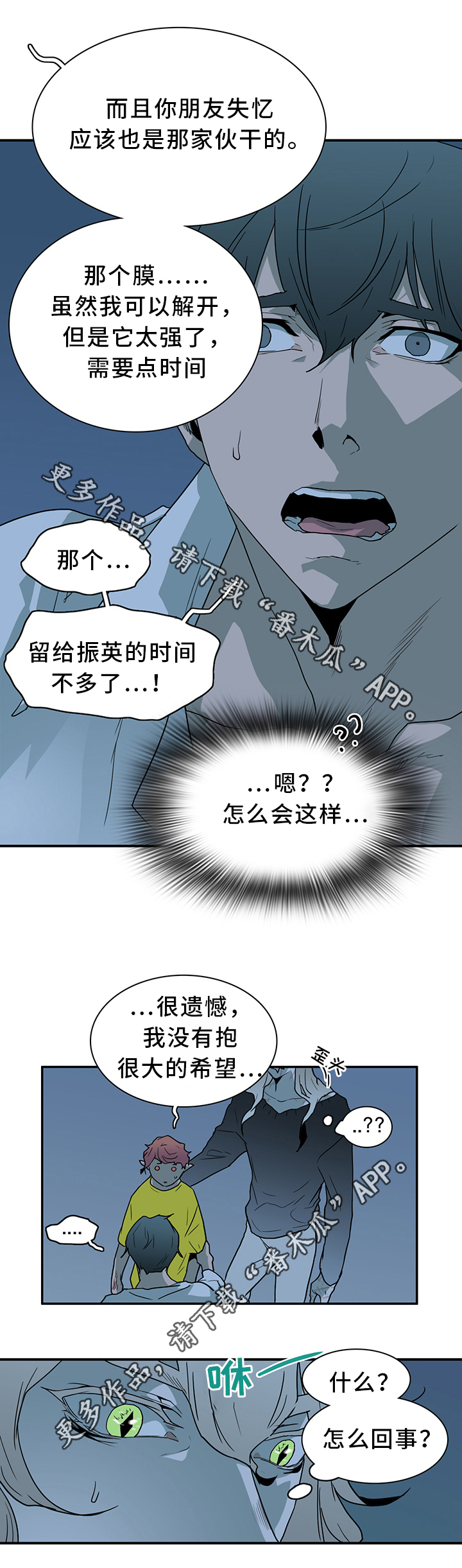《黑夜撒旦》第93章跑路 第8页