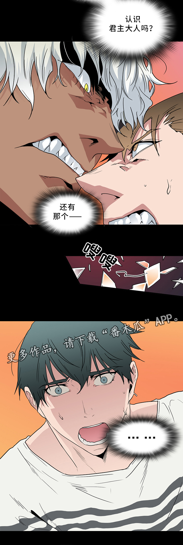 《黑夜撒旦》第92章神秘人 第11页