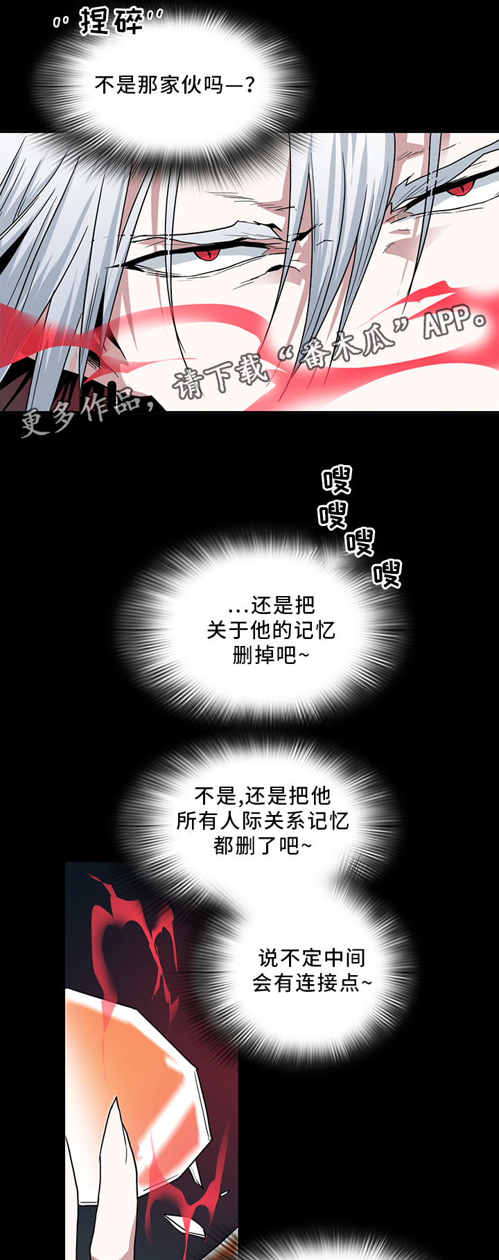 《黑夜撒旦》第92章神秘人 第12页