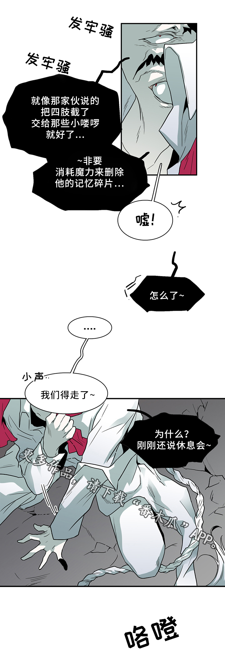 《黑夜撒旦》第92章神秘人 第16页