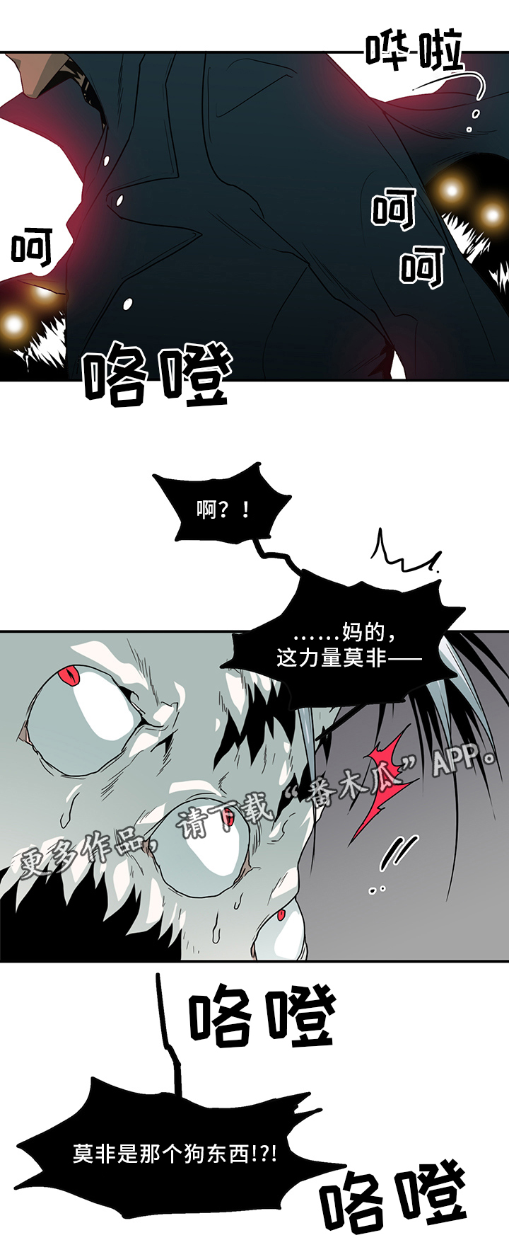 《黑夜撒旦》第92章神秘人 第18页
