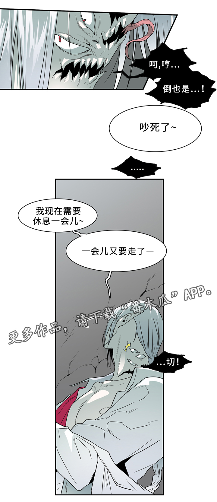 《黑夜撒旦》第92章神秘人 第4页