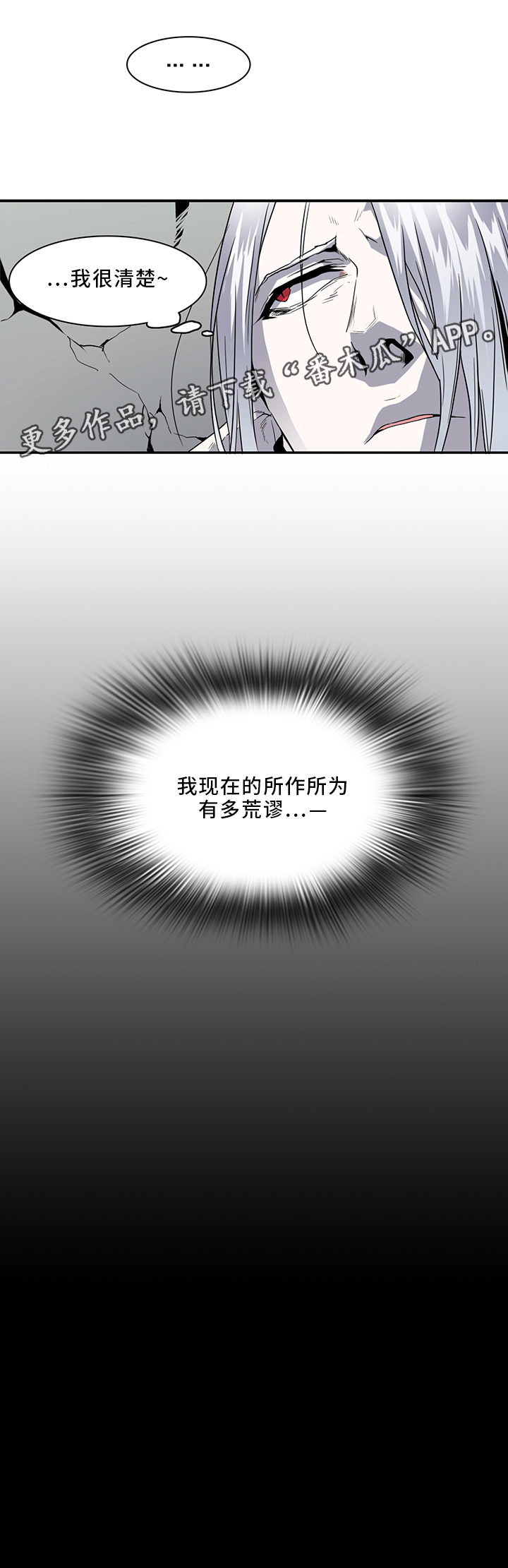 《黑夜撒旦》第92章神秘人 第5页