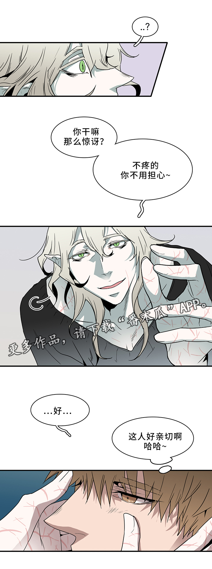 《黑夜撒旦》第91章不要妨碍我 第4页