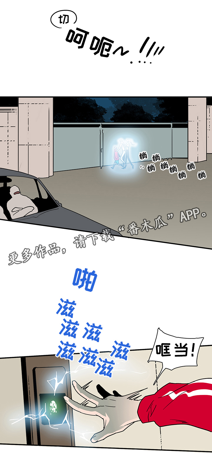 《黑夜撒旦》第88章是他! 第11页
