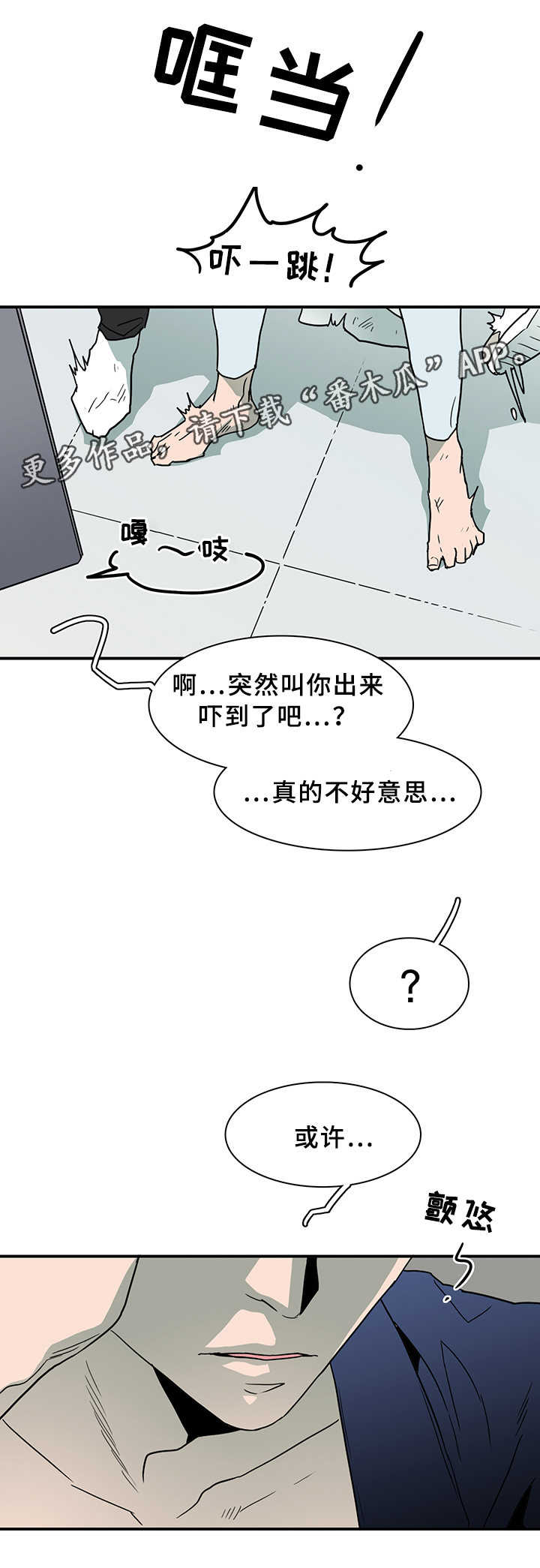 《黑夜撒旦》第88章是他! 第14页
