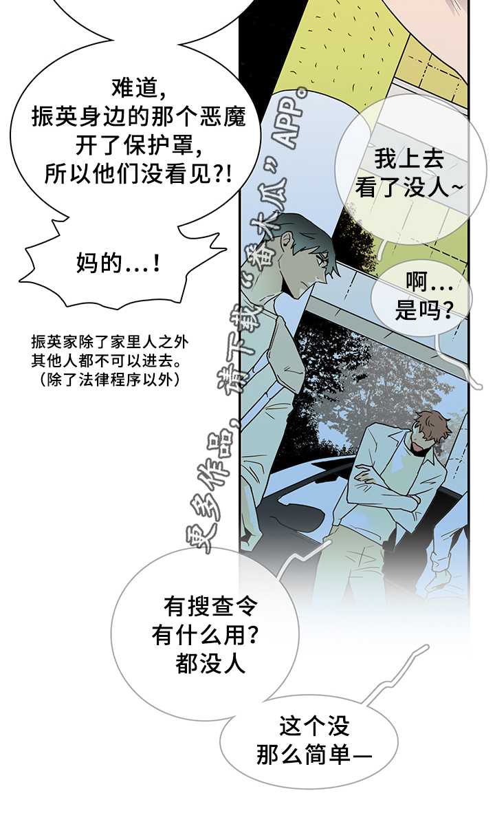 《黑夜撒旦》第88章是他! 第2页