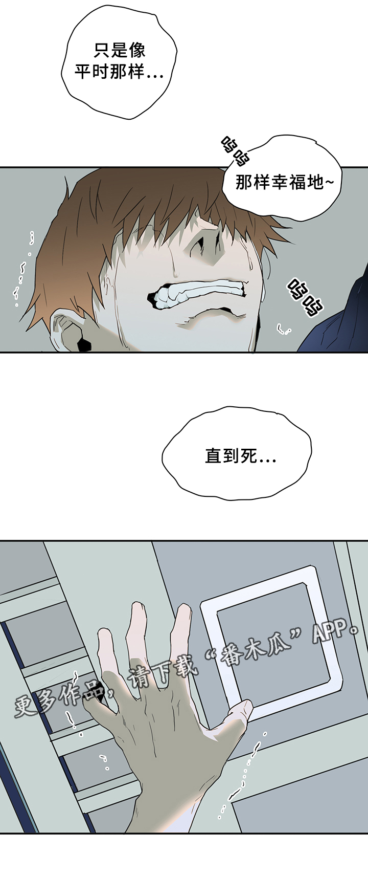 《黑夜撒旦》第86章我等你好久 第15页