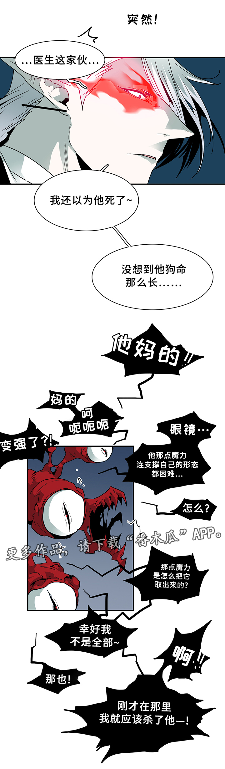 《黑夜撒旦》第82章开战 第4页