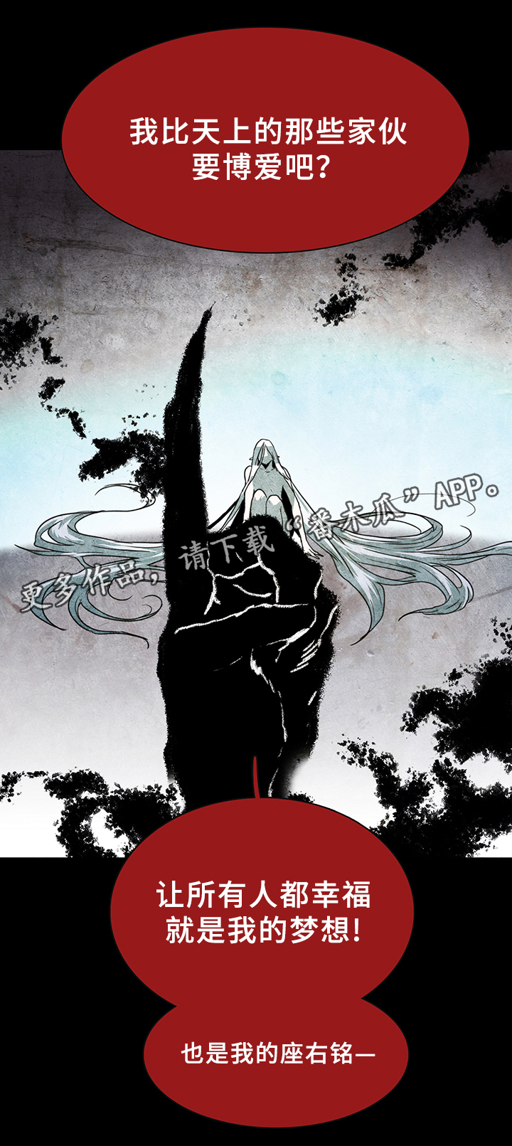 《黑夜撒旦》第83章撒旦的诱惑 第22页