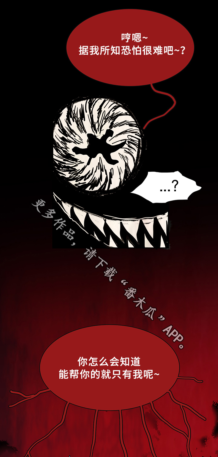 《黑夜撒旦》第83章撒旦的诱惑 第24页