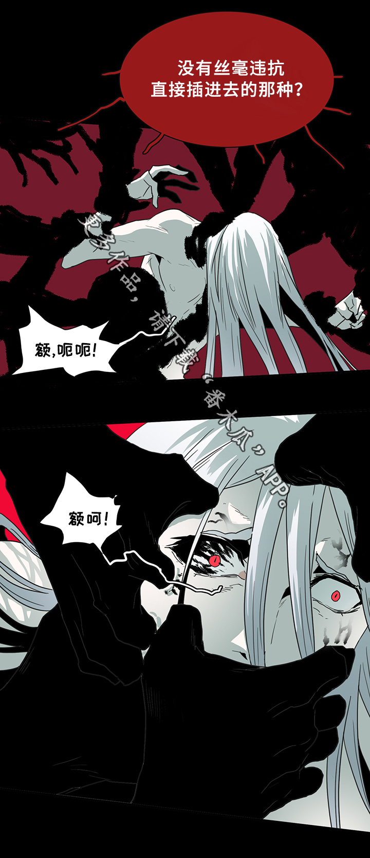 《黑夜撒旦》第83章撒旦的诱惑 第29页