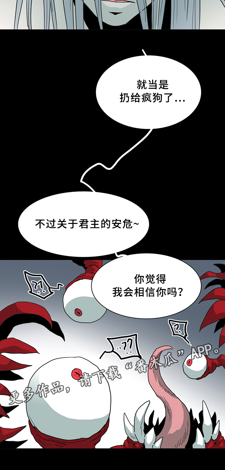 《黑夜撒旦》第84章妥协 第15页