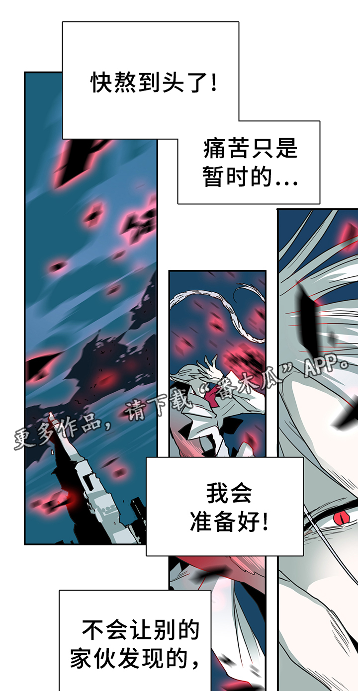 《黑夜撒旦》第84章妥协 第18页