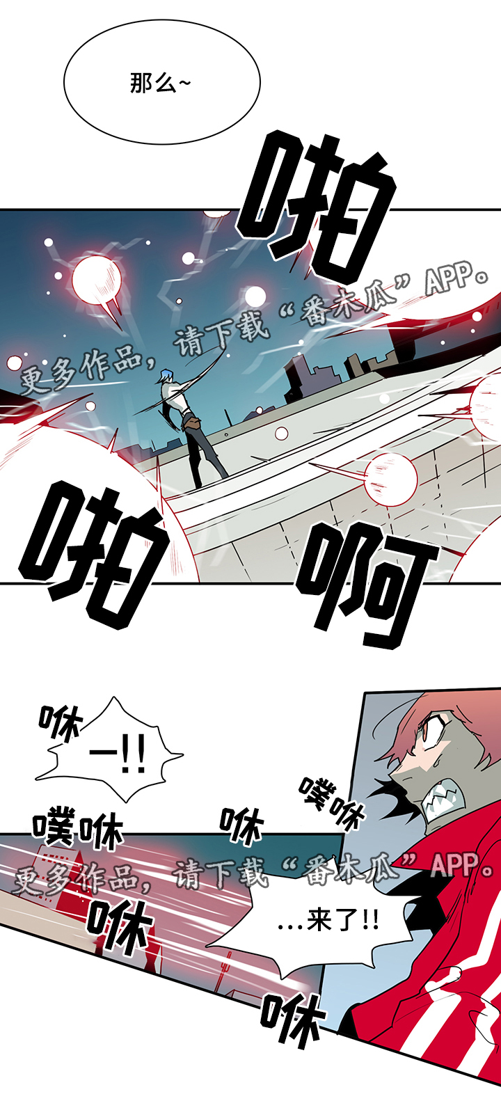 《黑夜撒旦》第81章防守 第10页