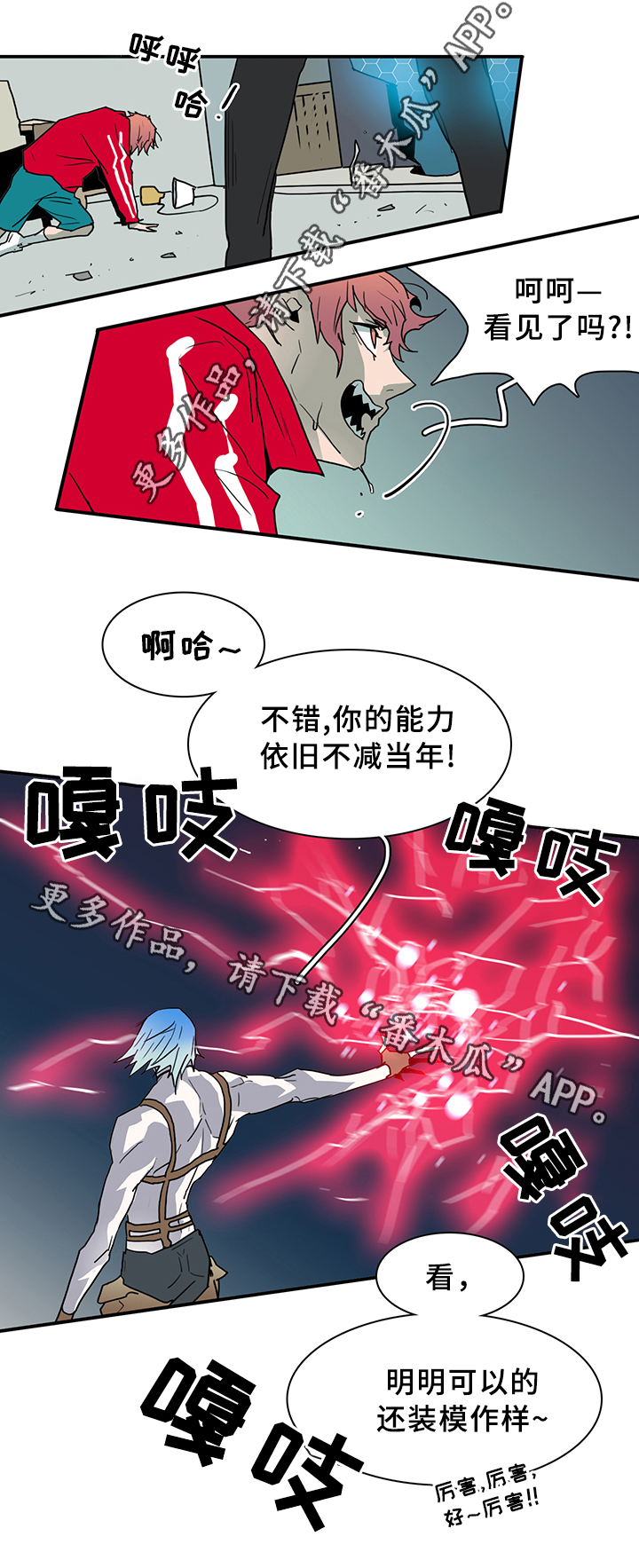 《黑夜撒旦》第81章防守 第14页