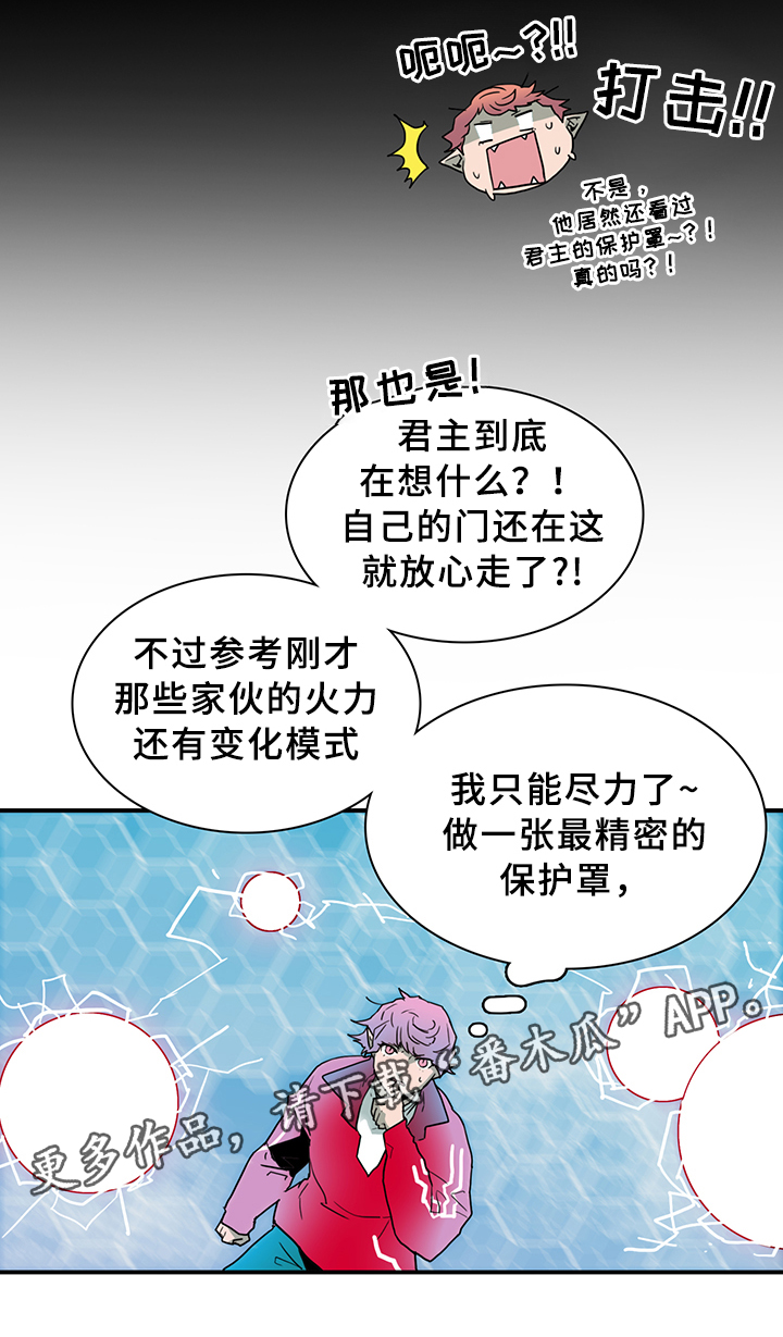 《黑夜撒旦》第81章防守 第7页