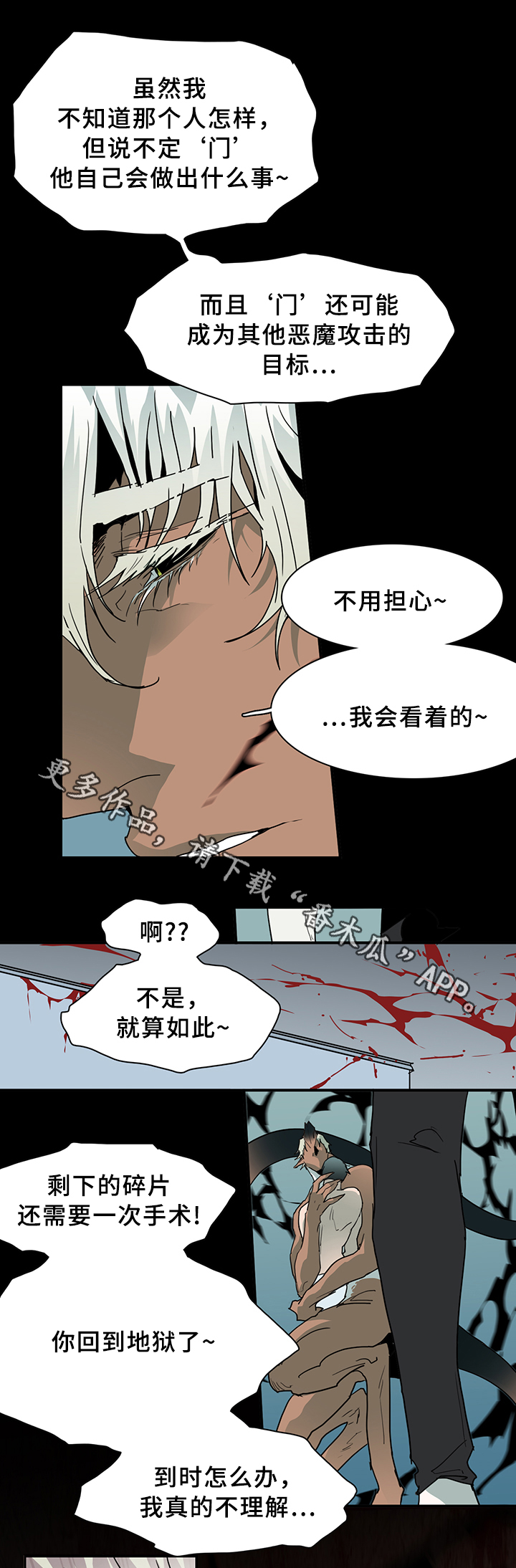 《黑夜撒旦》第80章真相 第17页