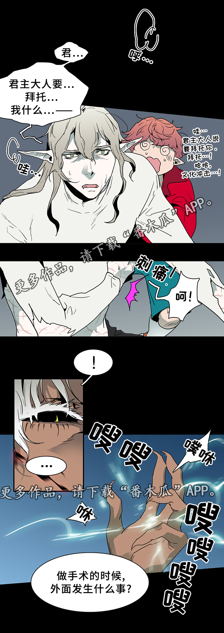 《黑夜撒旦》第80章真相 第3页