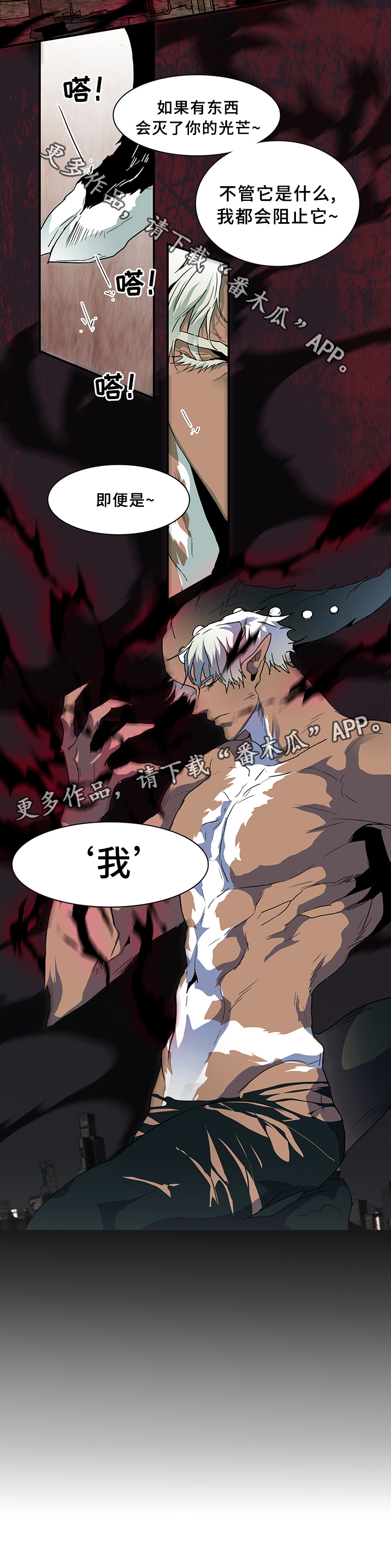 《黑夜撒旦》第79章谎言 第15页
