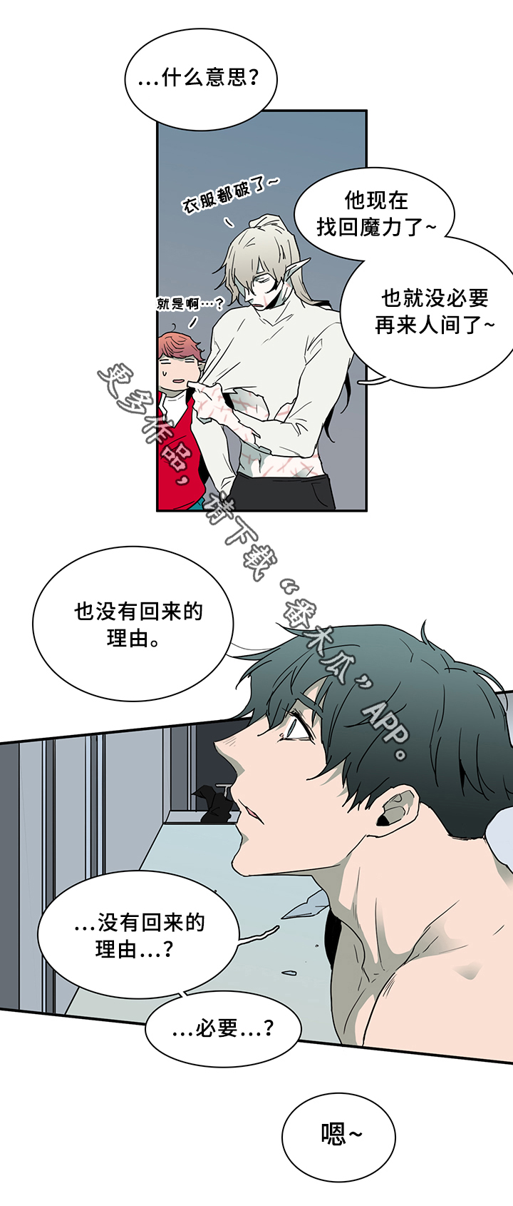 《黑夜撒旦》第79章谎言 第4页