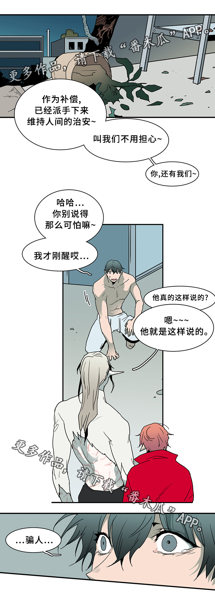 《黑夜撒旦》第79章谎言 第5页