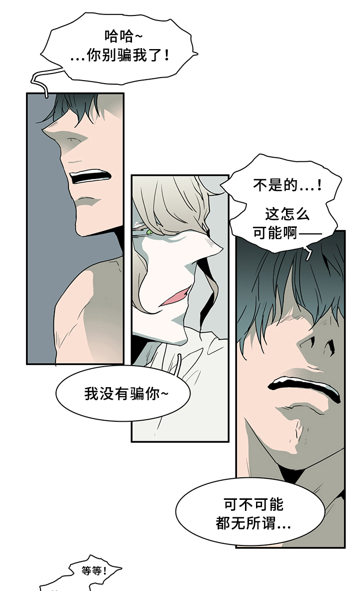 《黑夜撒旦》第79章谎言 第6页