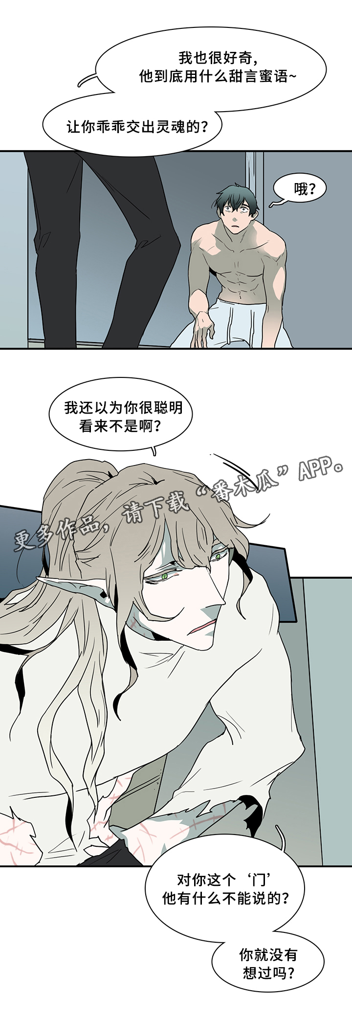 《黑夜撒旦》第79章谎言 第8页