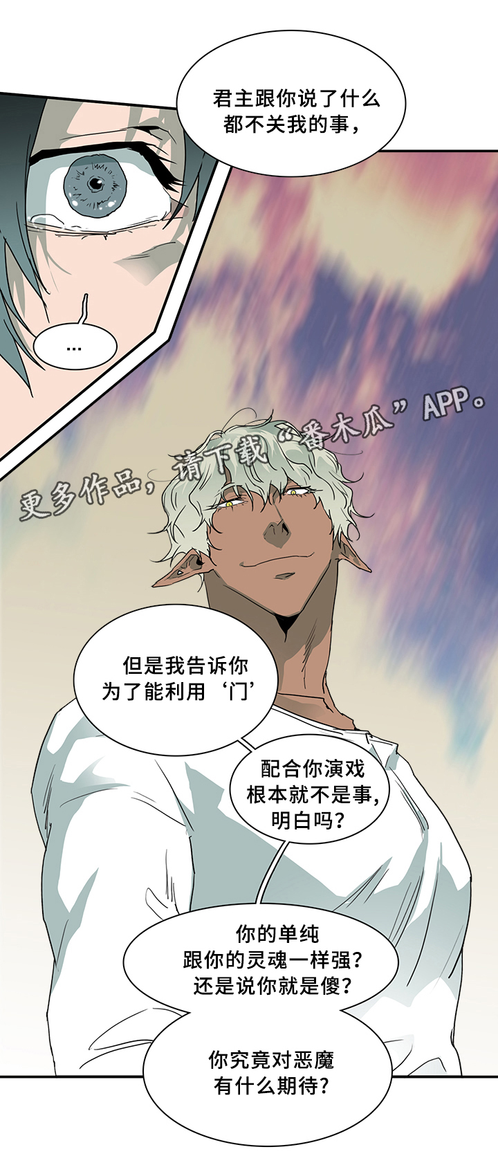 《黑夜撒旦》第79章谎言 第9页