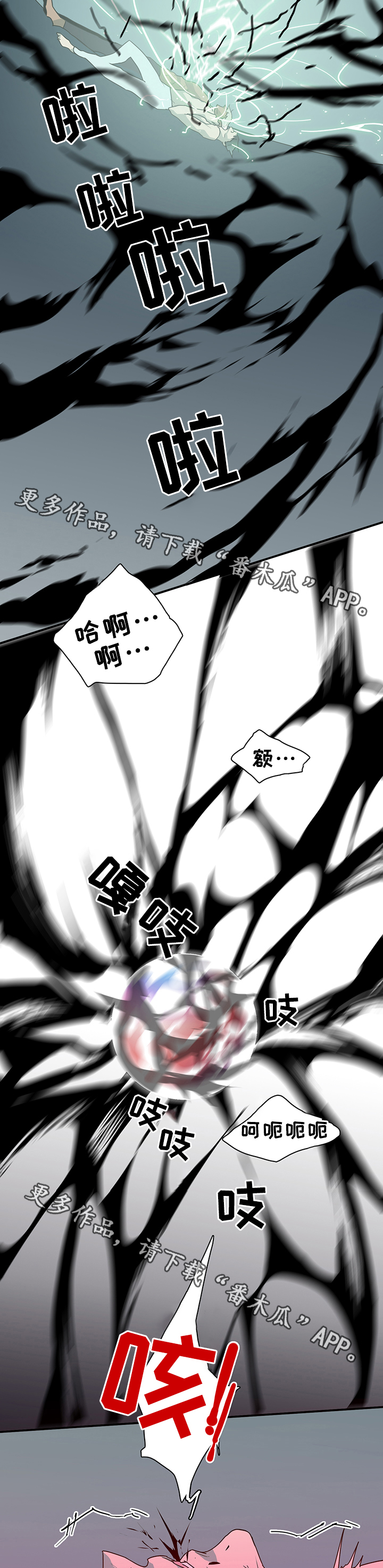 《黑夜撒旦》第77章”睁眼” 第10页