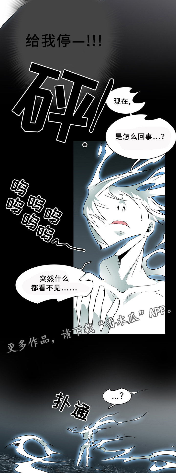 《黑夜撒旦》第77章”睁眼” 第14页