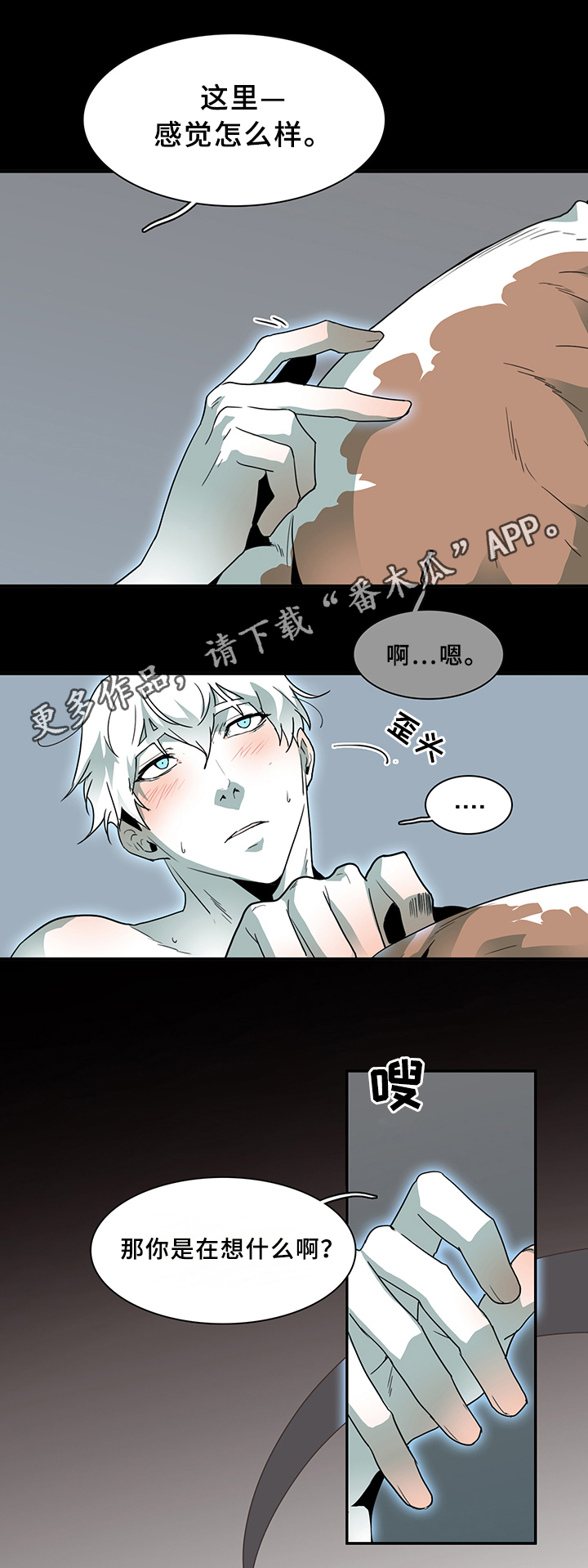 《黑夜撒旦》第77章”睁眼” 第4页