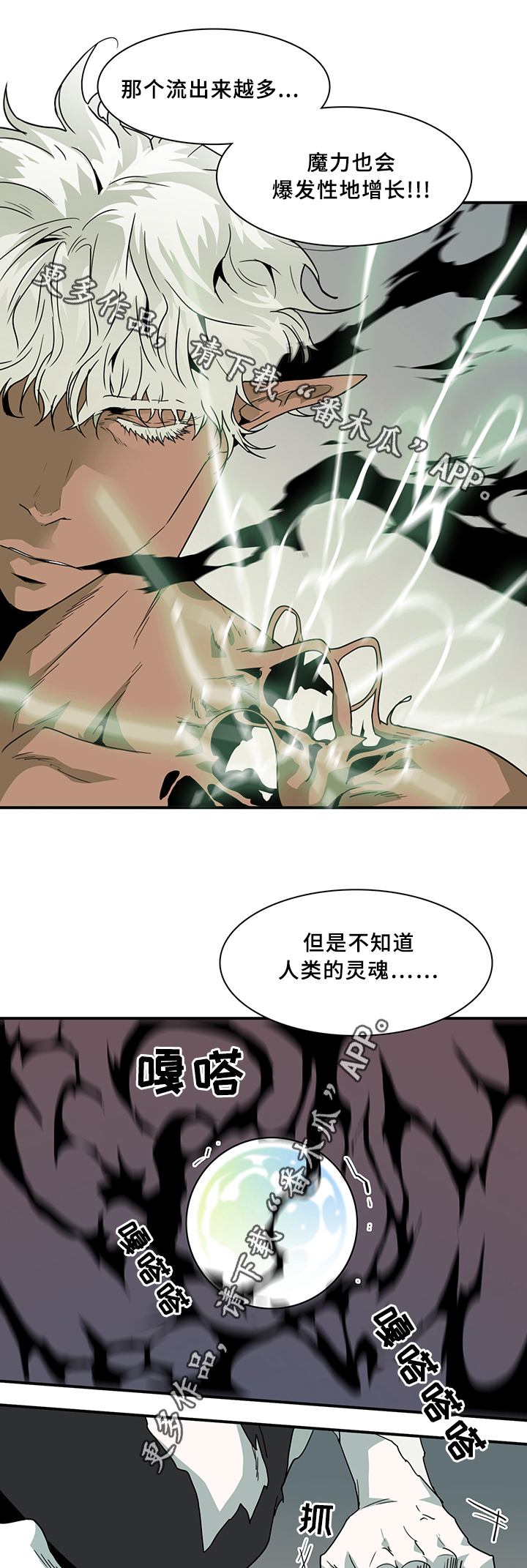 《黑夜撒旦》第76章转机 第14页