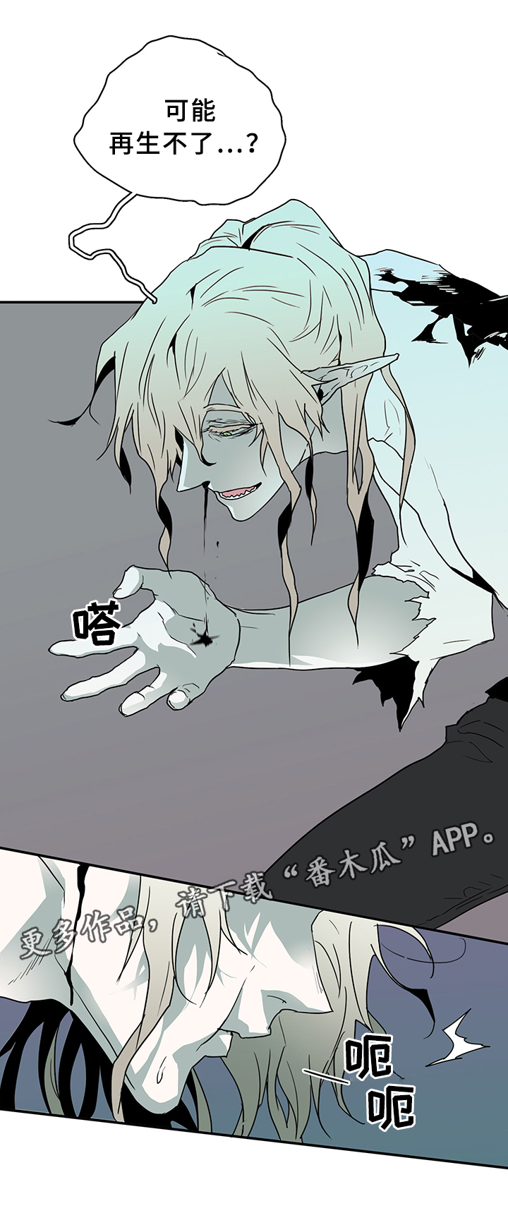 《黑夜撒旦》第76章转机 第5页