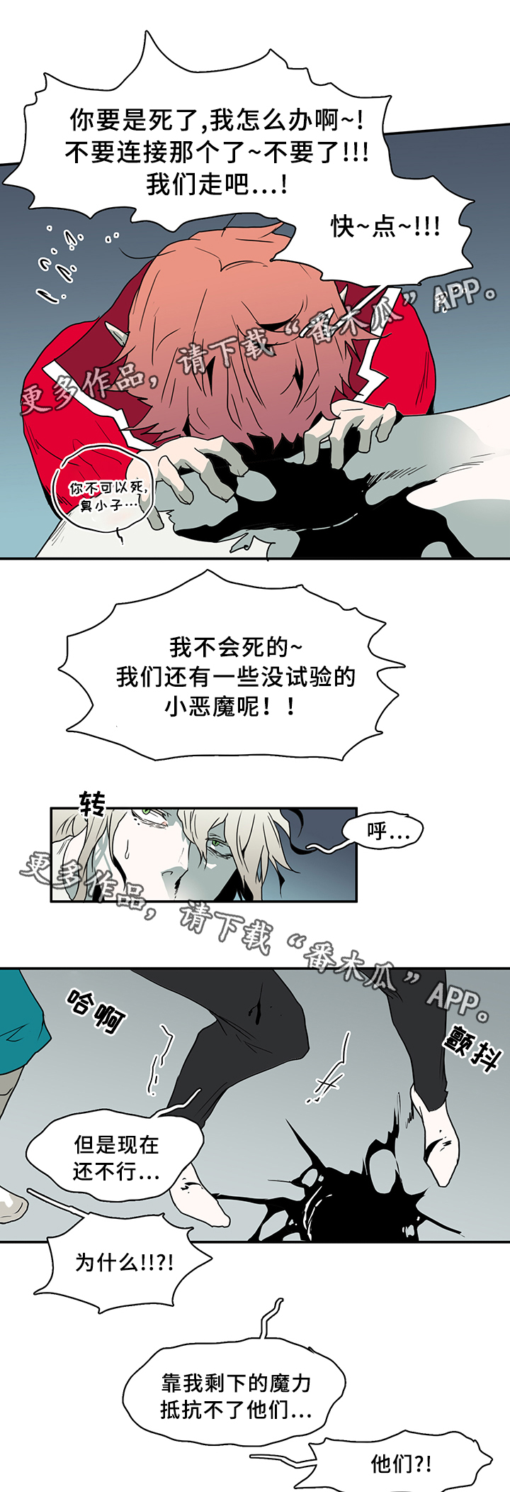 《黑夜撒旦》第76章转机 第7页