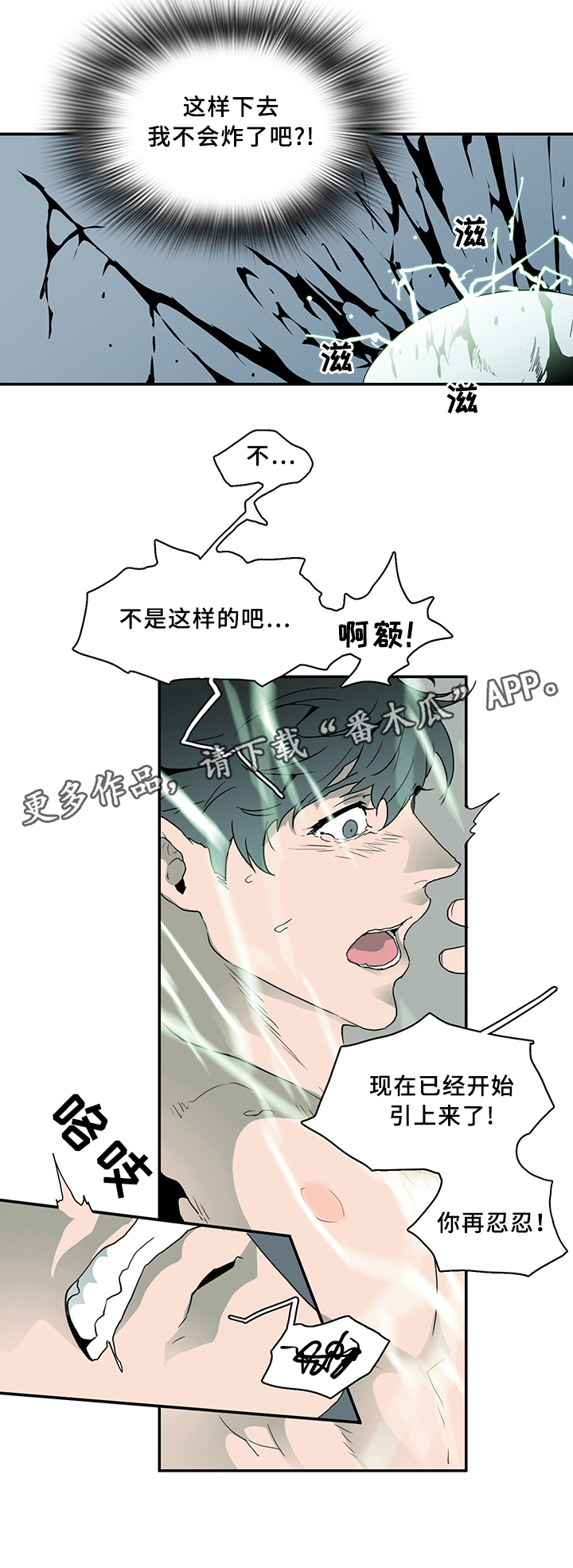 《黑夜撒旦》第74章拯救 第11页