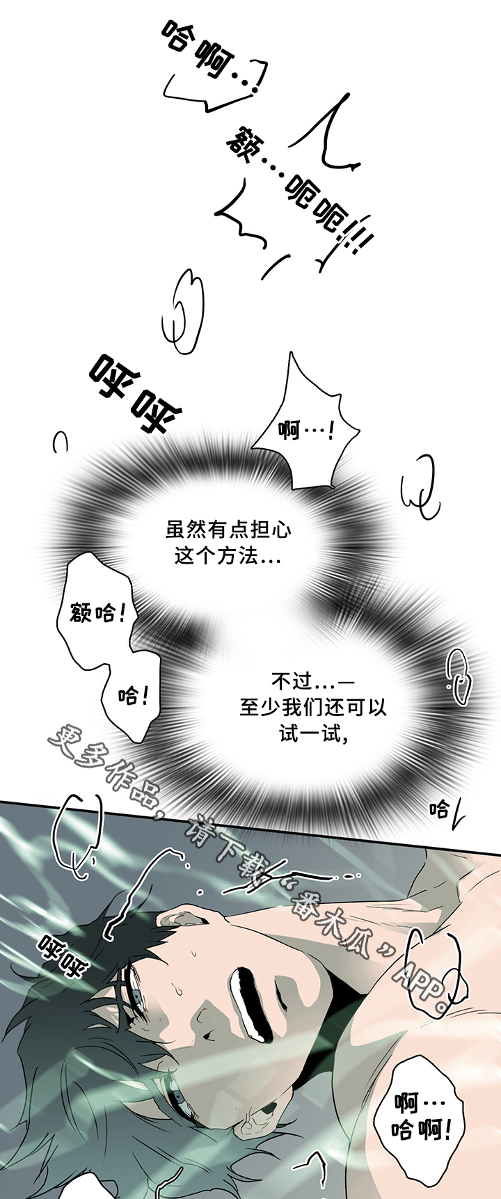 《黑夜撒旦》第74章拯救 第12页
