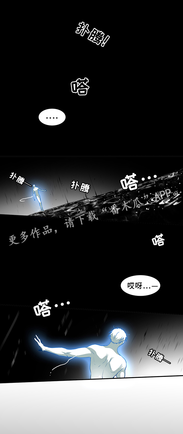 《黑夜撒旦》第74章拯救 第15页
