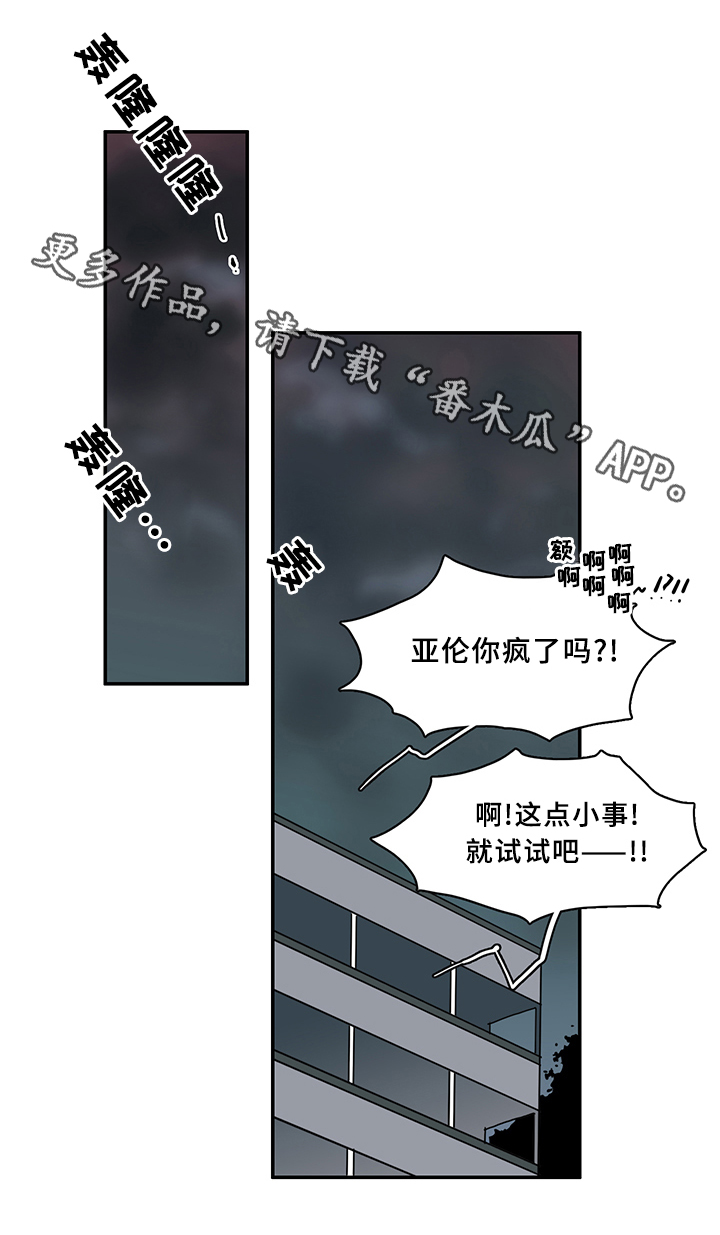 《黑夜撒旦》第74章拯救 第1页