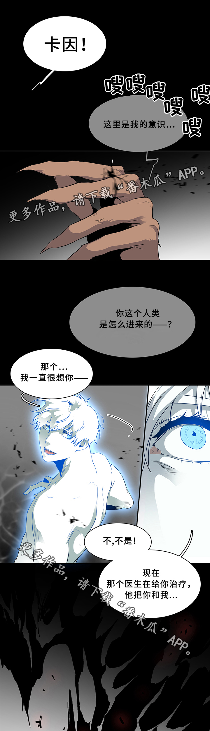 《黑夜撒旦》第74章拯救 第20页