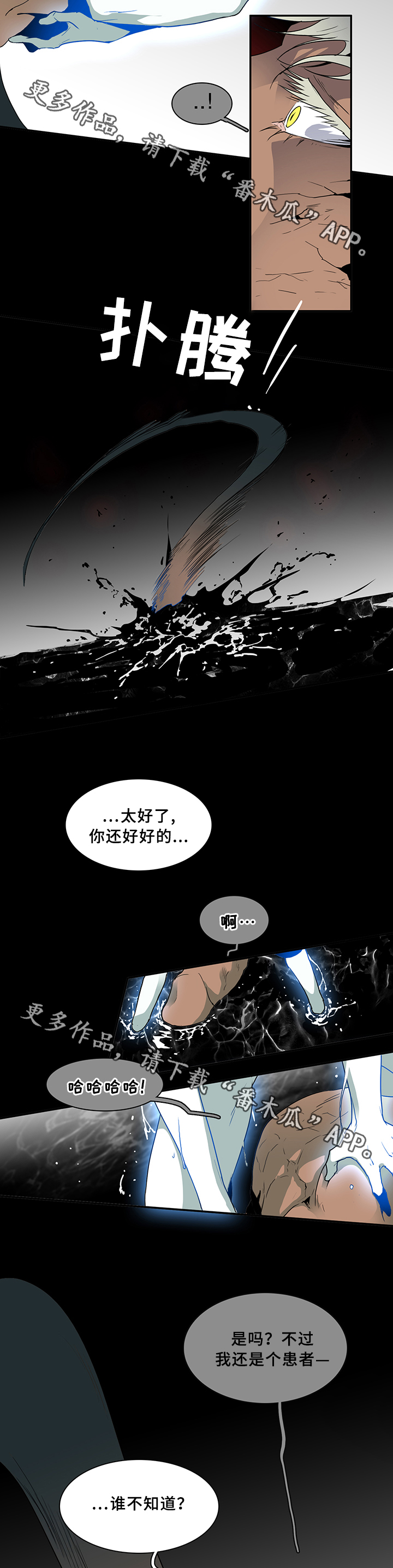 《黑夜撒旦》第74章拯救 第24页