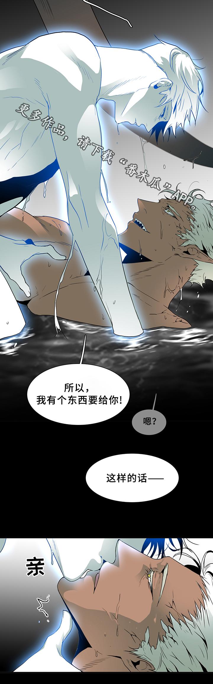 《黑夜撒旦》第74章拯救 第25页