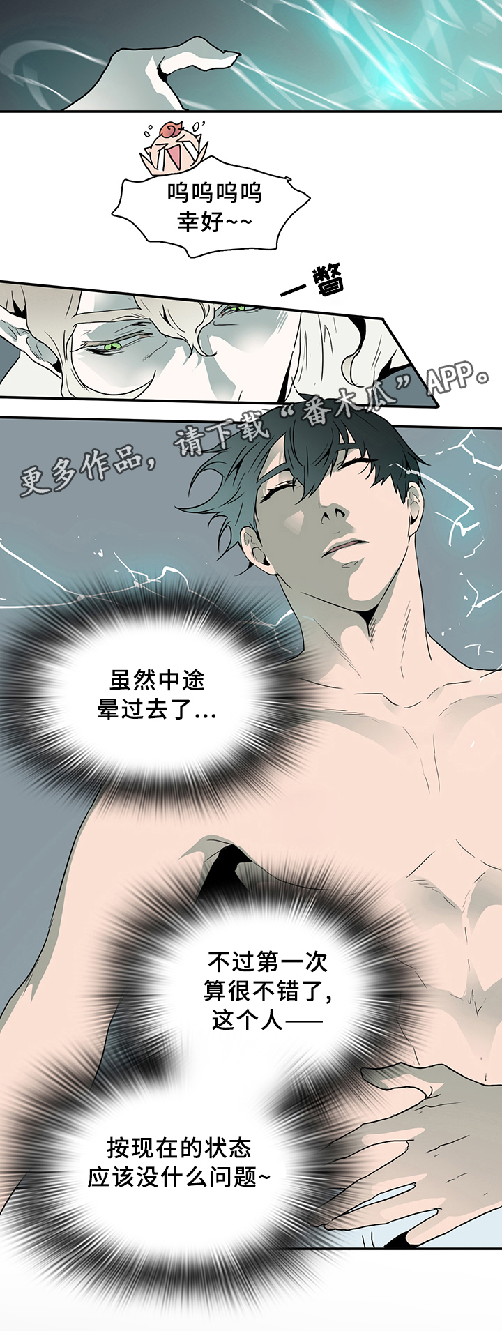 《黑夜撒旦》第74章拯救 第28页