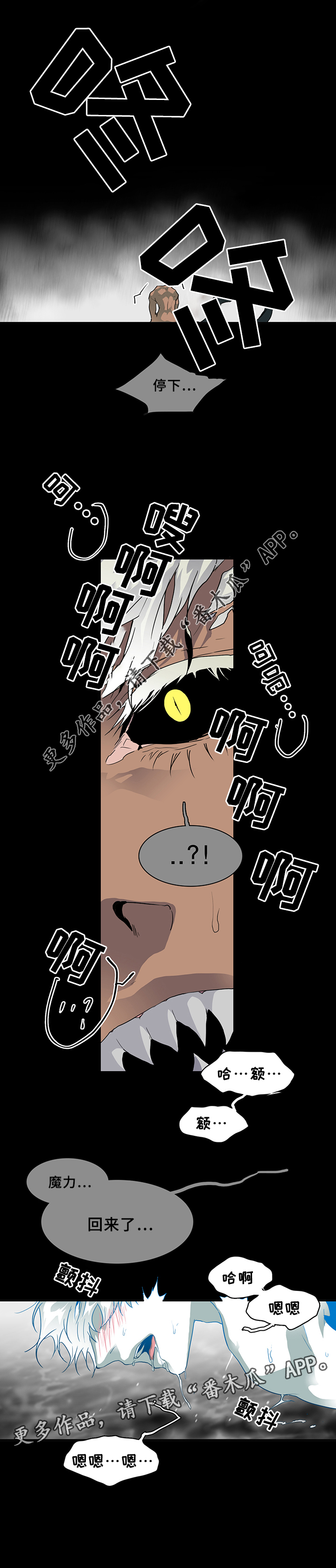 《黑夜撒旦》第74章拯救 第29页