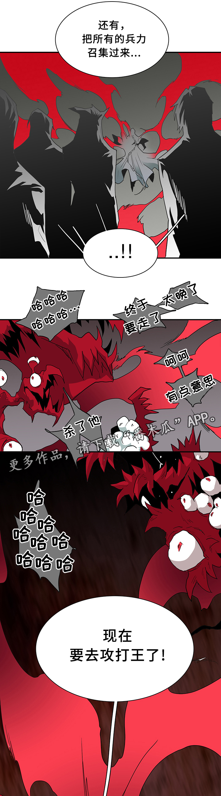 《黑夜撒旦》第73章进攻 第15页