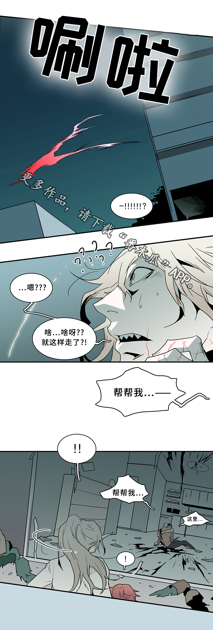 《黑夜撒旦》第73章进攻 第4页